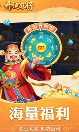 开运麻将 3.6.6 最新版 2