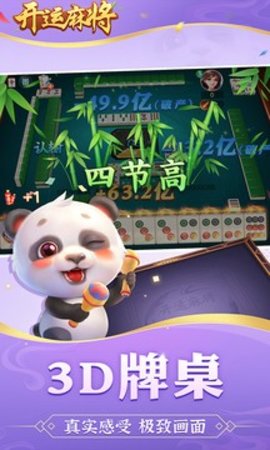 开运麻将 3.6.6 最新版 1