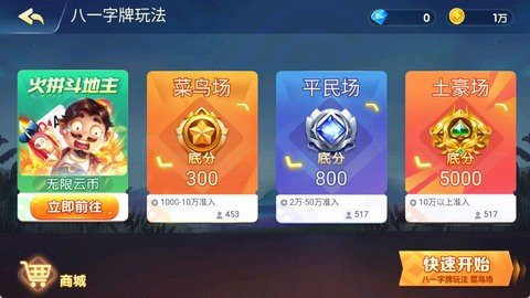 广西八一字牌 4.10.32 官方版 3