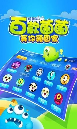 萌菌大作战 5.10.66 最新版 2