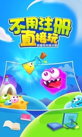 萌菌大作战 5.10.66 最新版 3