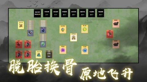 堆叠修仙记 1.3.1 最新版 3