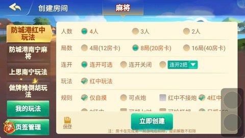 天天爱防城港麻将 6.0.2  2