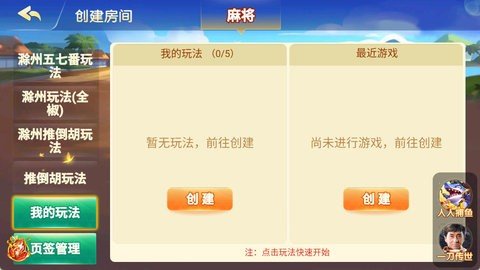 天天爱滁州麻将 6.0.1  1