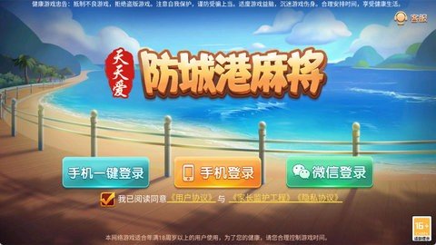 天天爱防城港麻将 6.0.2  1