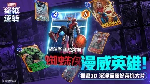 漫威终极逆转 110.3.0 最新版 3
