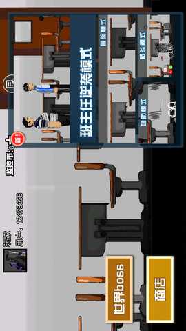 班主任逆袭 1.0.0  4