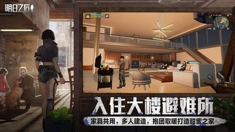 明日之后华为版 1.0.367 最新版 2