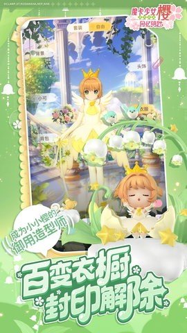 魔卡少女樱 2.3.0 最新版 3