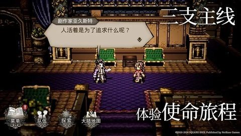 歧路旅人 2.2.0 官网版版 3