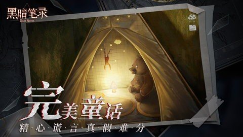 黑暗笔录 1.2.0 最新版 3