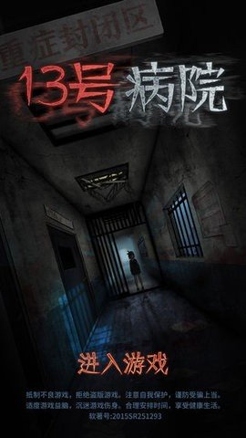 十三号病院 2.0.0 最新版 1