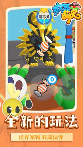 疯狂萌宠 1.1.5  1
