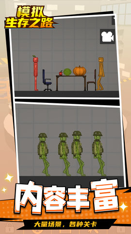模拟生存之路 1.1.1  2