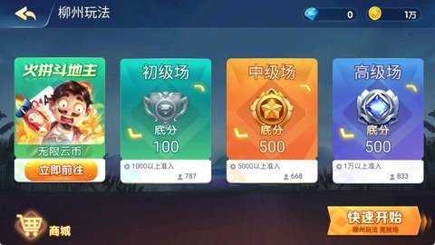 天天爱柳州麻将 4.10.27  1