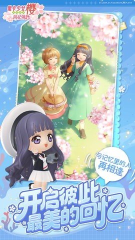 魔卡少女樱 2.3.0 最新版 2