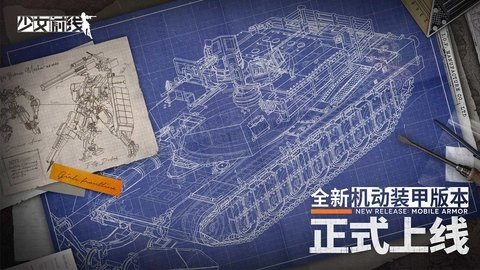 少女前线魅族服 3.0600_581 安卓版 1