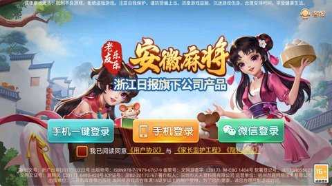 乐乐安徽麻将 4.10.27  2