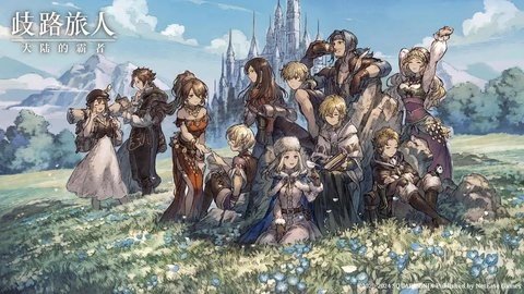 歧路旅人 2.2.0 官网版版 2