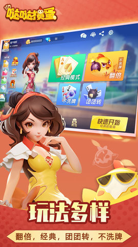 哒哒掼蛋 1.0.0  1