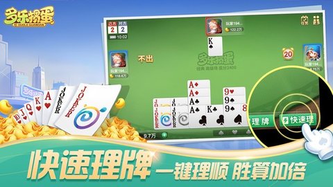 多乐掼蛋 2.7.2 手机版 1