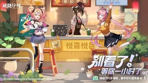 破晓序列 2.6.1 最新版 2