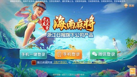 天天爱海南麻将 5.02  2