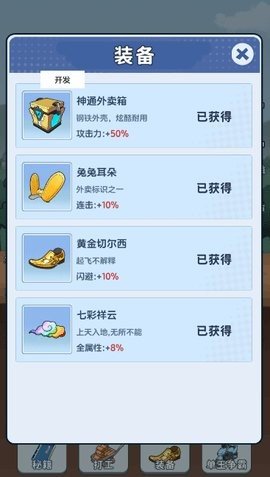 外卖逆袭记 1.0 安卓版 2