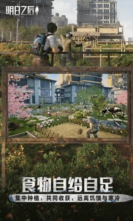 明日之后腾讯版 1.0.378 最新版 2
