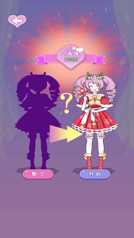 巴拉啦换装达人 5.0.0 安卓版 4