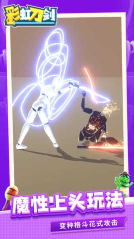 彩虹刀剑 1.1.1  2