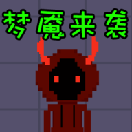像素无限发育