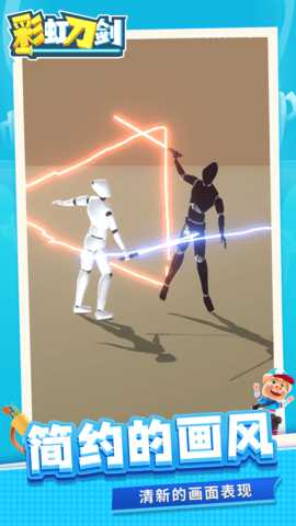 彩虹刀剑 1.1.1  1