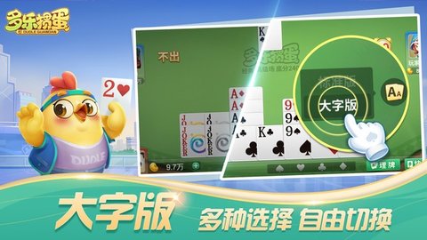 多乐掼蛋 2.7.2 手机版 3
