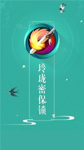 剑网3玲珑密保锁 4.2.29 手机版 1