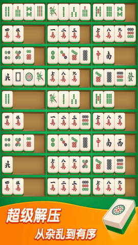 麻将对对碰 1.00  3