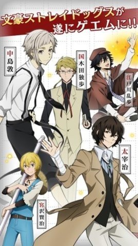 文豪迷犬日服 3.20 最新版 2
