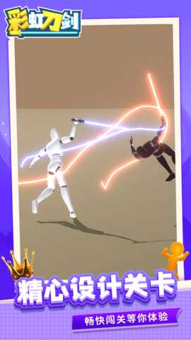 彩虹刀剑 1.1.1  4