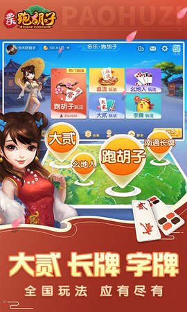 多乐跑胡子 3.0.6 官方版 1