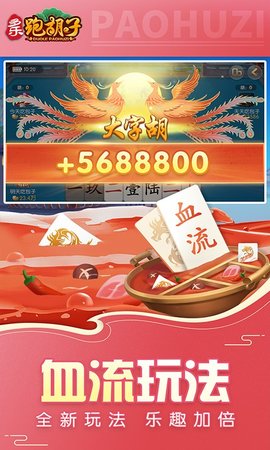 多乐跑胡子 3.0.6 官方版 2