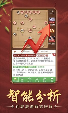 多乐中国象棋 5.1.4 安卓版 3