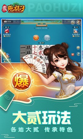 多乐跑胡子 3.0.6 官方版 3