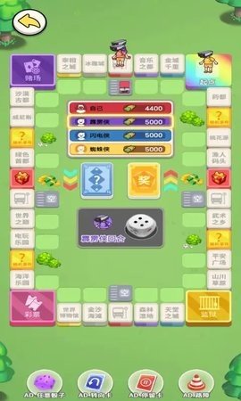 大富翁摇骰子 1.0 安卓版 3