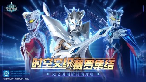 奥特曼传奇英雄b服 26.0.0 最新版 1