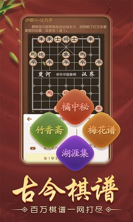 多乐中国象棋 5.1.4 安卓版 1