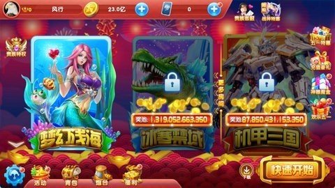 途游捕鱼大作战 5.01 最新版 1