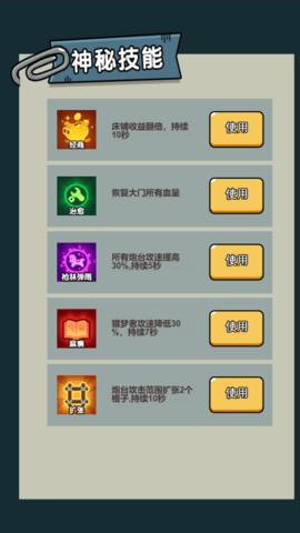 躺平进化战猛鬼 5.0.0 安卓版 1
