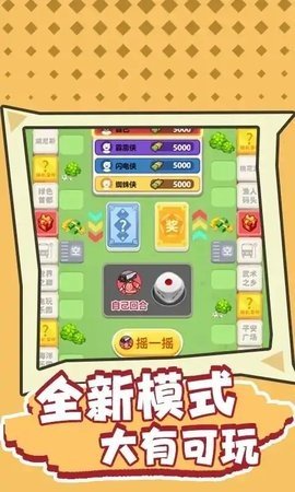 大富翁摇骰子 1.0 安卓版 1