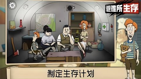 世界毁灭前60秒 1.3.107 安卓版 1