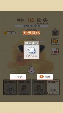 大米小目标 1.0.1 最新版 2